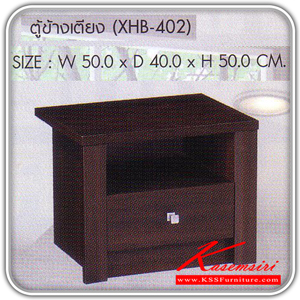 32238013::XHB-402::ตู้ข้างเตียง รุ่น XHB-402 ขนาด ก500xล400xส500 มม. สี WENGE ตู้หัวเตียง SURE