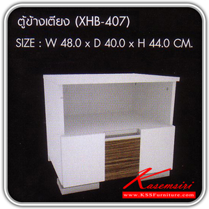 37280080::XHB-407::ตู้ข้างเตียง รุ่น XHB-407 ขนาด ก480xล400xส440 มม.  ตู้หัวเตียง SURE