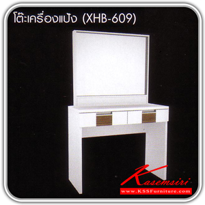 67500050::XHB-609::โต๊ะแป้ง รุ่น XHB-609 ขนาดก900xล400xส1465มม.  โต๊ะแป้ง SURE