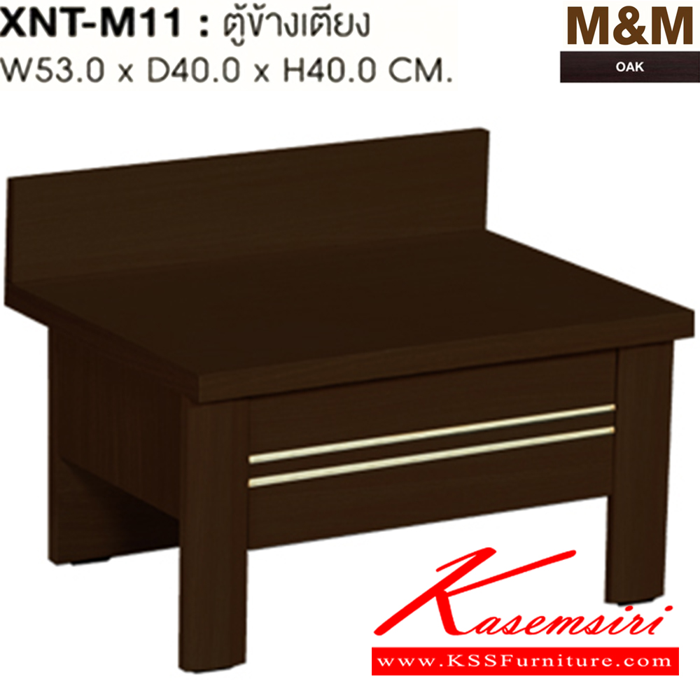 05025::XNT-M11::ตู้ข้างเตียง รุ่น XNT-M11 ขนาด ก530xล400xส400 มม.สีโอ๊ค ตู้หัวเตียง SURE