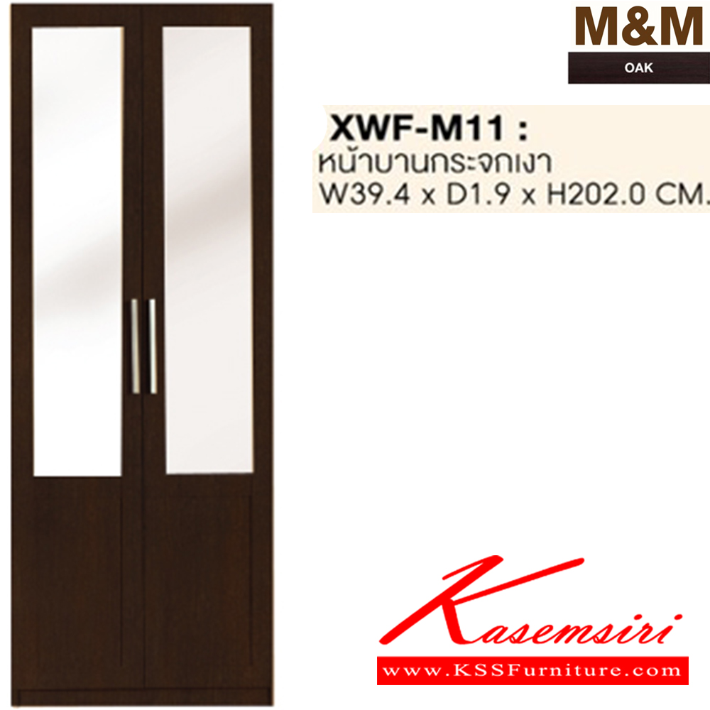 57052::XWF-M11::หน้าบานกระจกเงา รุ่น XWF-M011 ขนาด ก394xล19xส2020 มม.สีโอ๊ค ชัวร์ ตู้เสื้อผ้า-บานเปิด