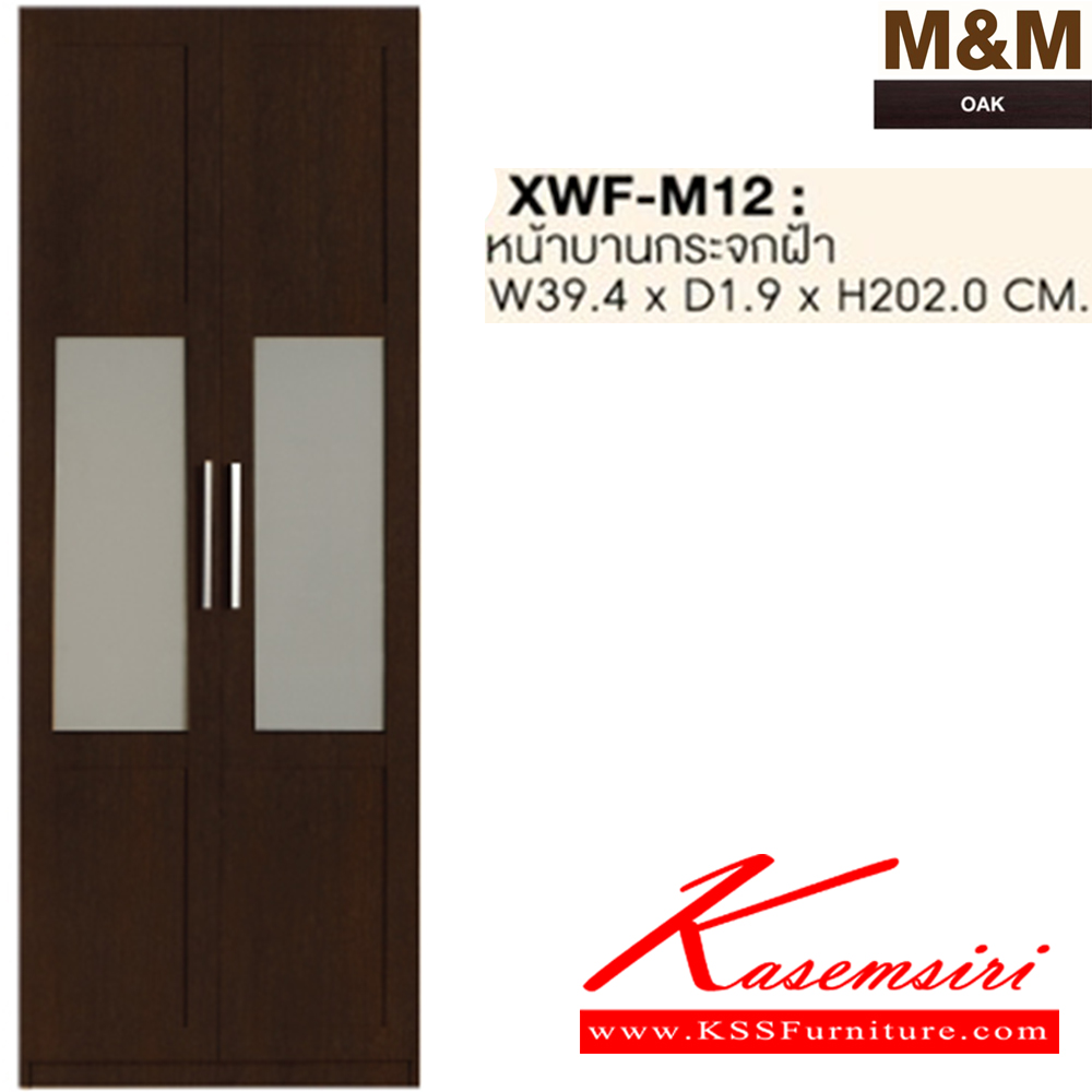 79082::XWF-M12::หน้าบานกระจกฝ้า รุ่น XWF-M012 ขนาด ก394xล19xส2020 มม.สีโอ๊ค ชัวร์ ตู้เสื้อผ้า-บานเปิด