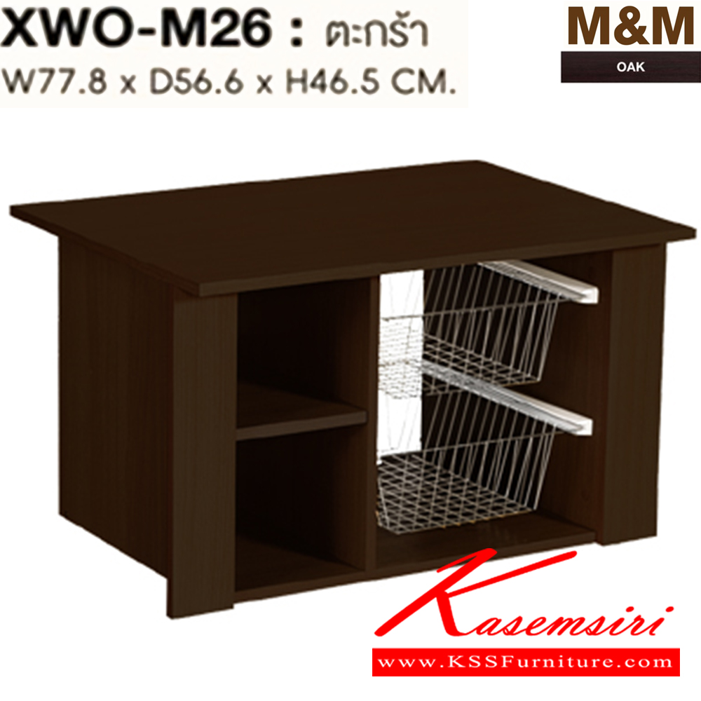 31088::XWO-M26::OPTION ตะกร้า รุ่น XWO-M26 ขนาด ก778xล556xส465 มม.สีโอ๊ค ตู้เสื้อผ้า-บานเปิด SURE