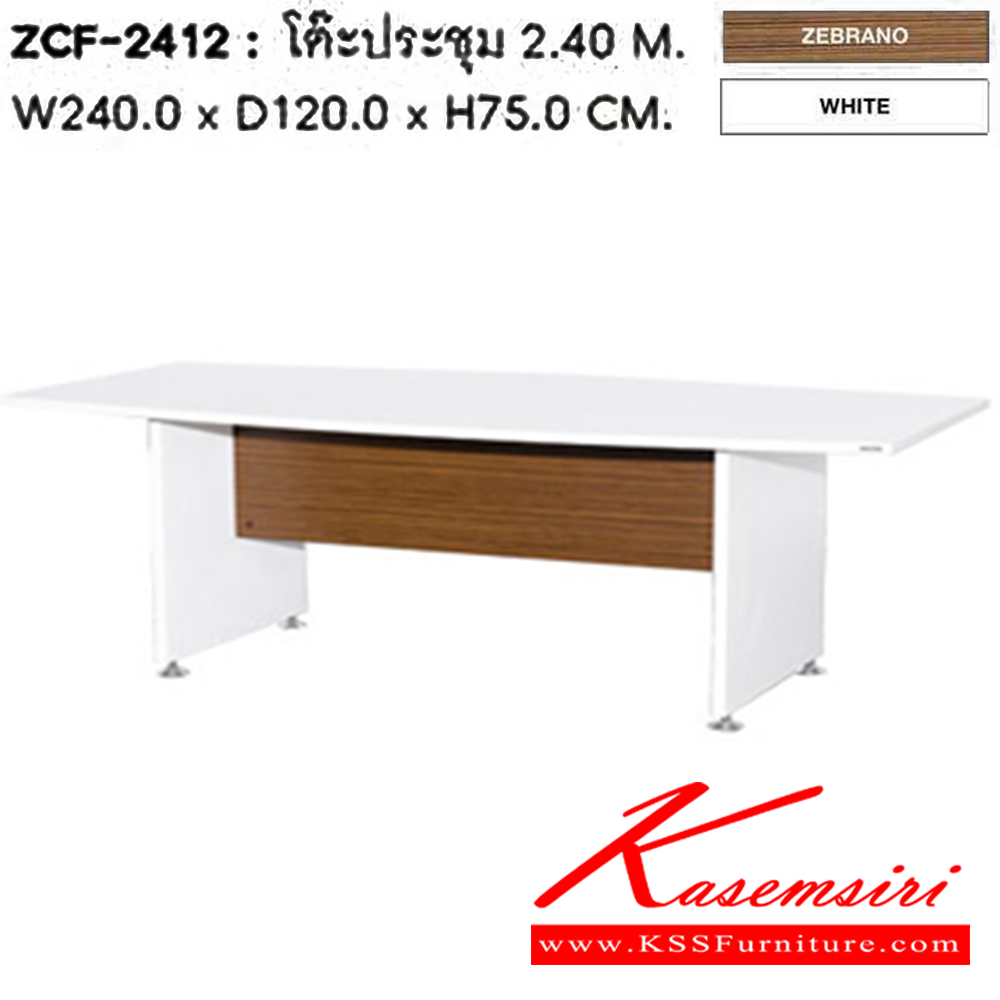 98077::ZCF-2412::โต๊ะประชุม 240 ซม. ขนาด ก2400xล1200xส750 ม. โต๊ะประชุม SURE