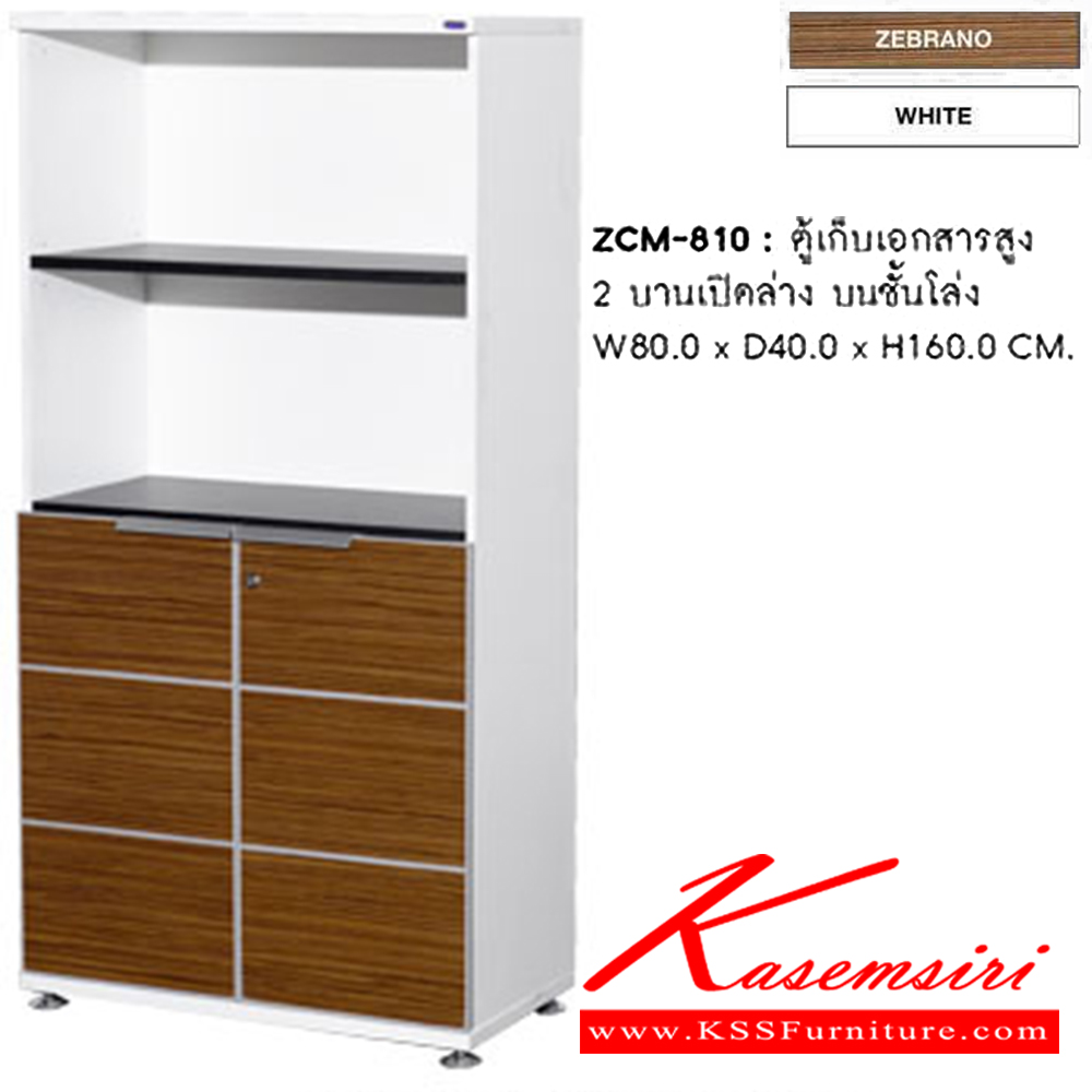 57084::ZCM-810::ตู้เก็บเอกสารสูง 2 บานเปิดล่าง บนชั้นโล่ง รุ่น ZCM-810 ขนาด ก800xล400xส1600 มม. ตู้เอกสาร-สำนักงาน SURE (สี.zebrano.white)