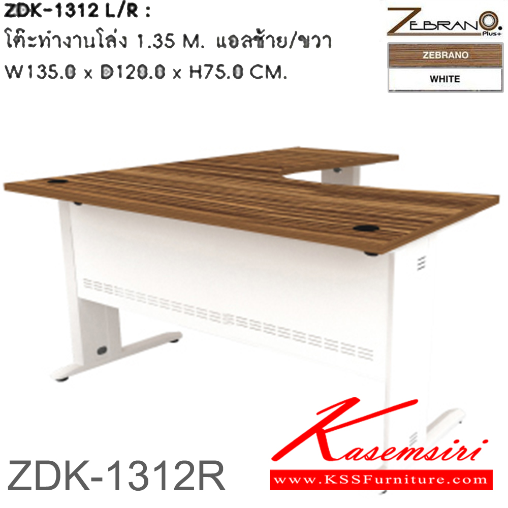 45074::ZDK-1312R::โต๊ะทำงานโล่ง 135 ซม. แอลขวา ขนาด ก1350xล1200xส750 มม.  โต๊ะสำนักงานเมลามิน SURE