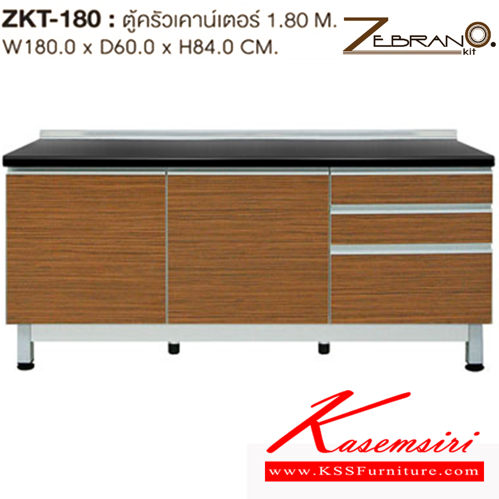 14070::ZKT-180::ตู้ครัวเคาน์เตอร์ 1.80M. ก1800xล600xส840 มม. ชุดห้องครัว SURE