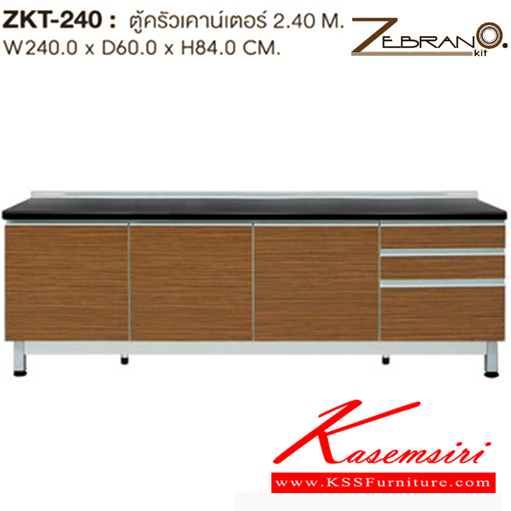 60038::ZKT-240::ตู้ครัวเคาน์เตอร์ 2.40M. ก2400xล600xส8400 มม. ชุดห้องครัว SURE