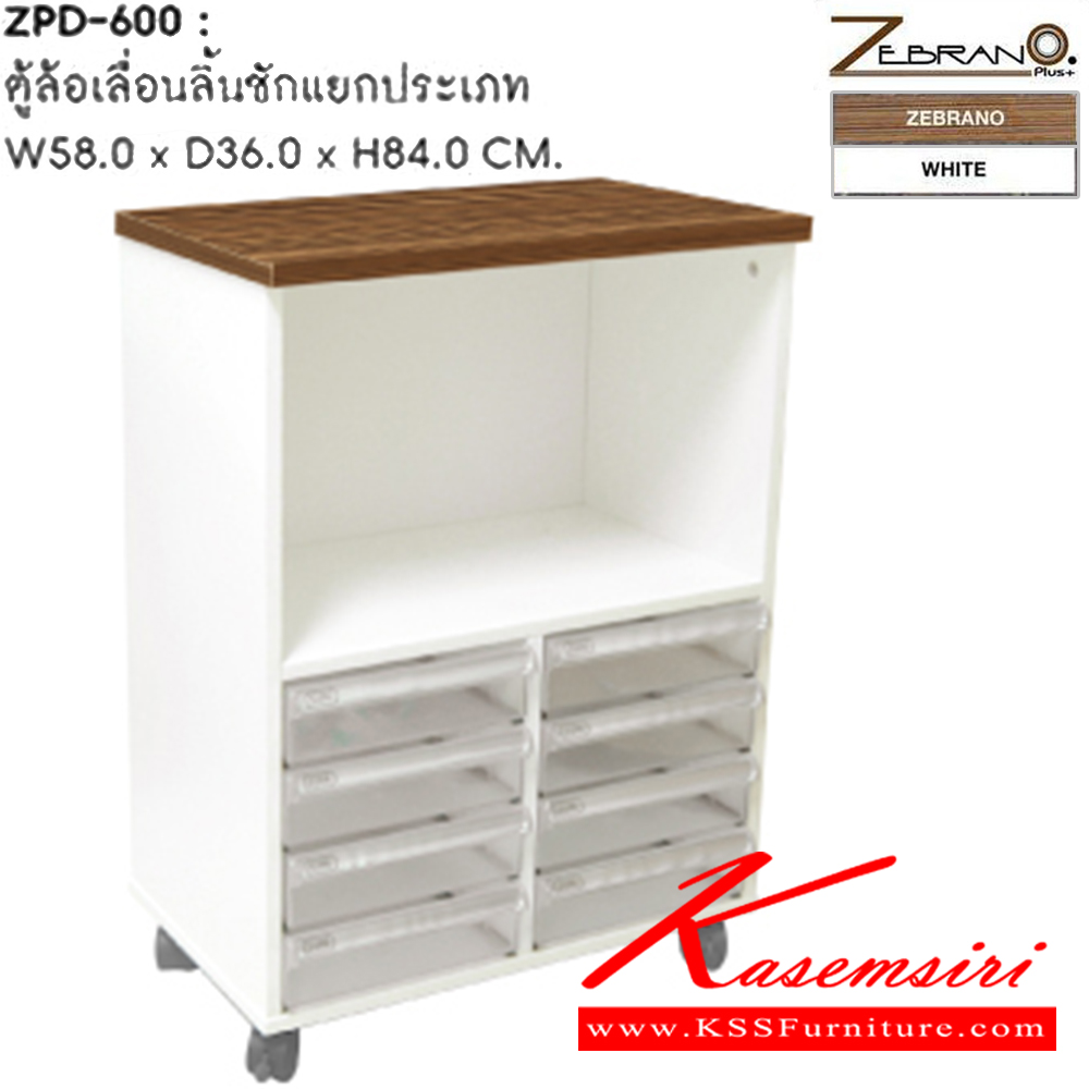 08048::ZPD-600::ตู้ล้อเลื่อนลิ้นชักแยกประเภท รุ่น ZPD-600 ขนาด ก580xล360xส840 มม. ตู้เอกสาร-สำนักงาน SURE