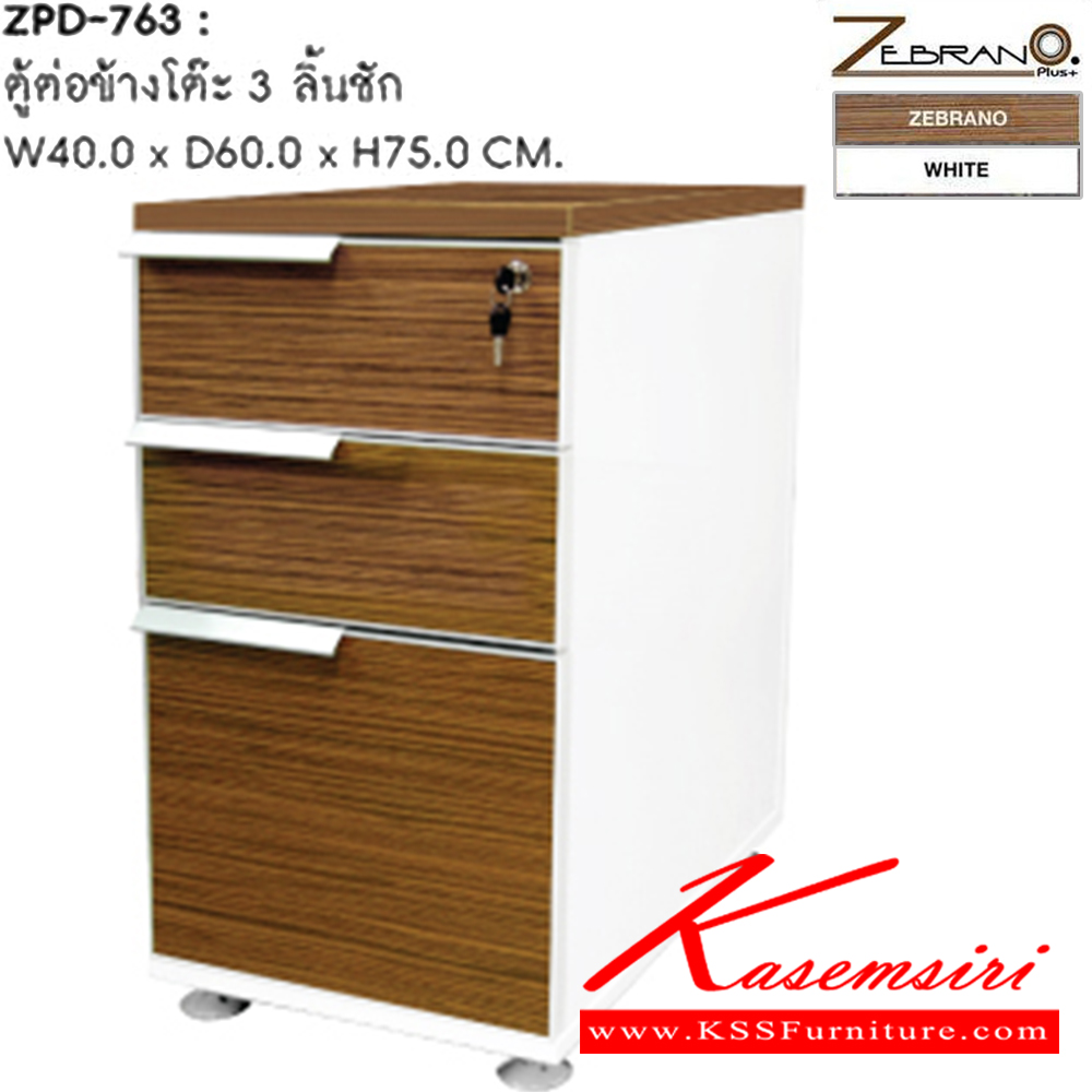 39096::ZPD-763::ตู้ต่อข้างโต๊ะ 3 ลิ้นชัก รุ่น ZPD-763 ขนาด ก400xล600xส750 มม. ตู้เอกสาร-สำนักงาน SURE