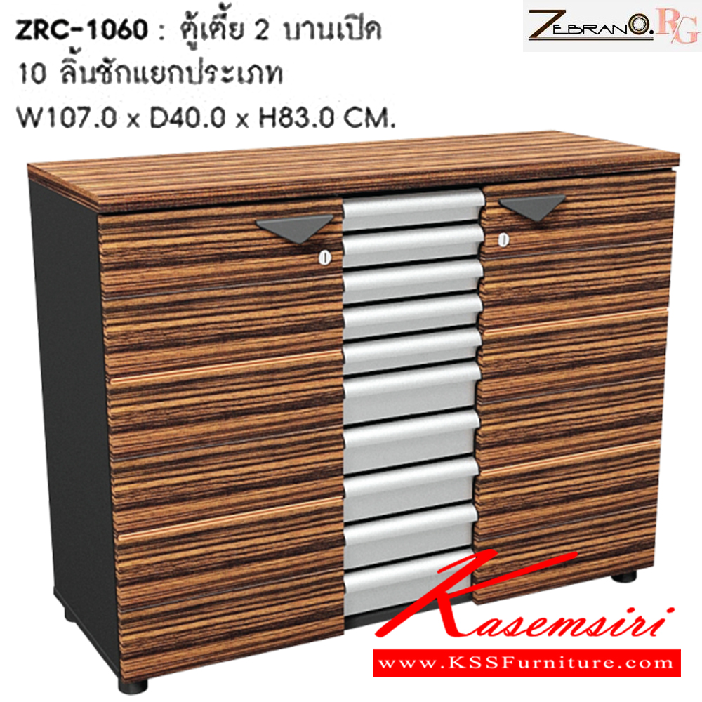 63051::ZRC-1060::ตู้เตี้ย2บานเปิด10ลิ้นชักแยกประเภท ขนาด ก1070xล400xส830 มม.  ชัวร์ ตู้เอกสาร-สำนักงาน