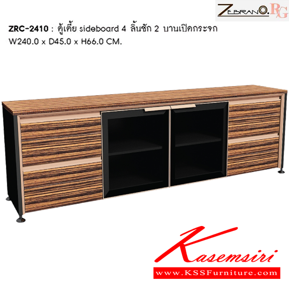 24085::ZRC-2410::ตู้เตี้ย sideboard 4 ลิ้นชัก 2 บานเปิดกระจก ขนาด ก2400xล450xส660 มม. ชัวร์ ตู้เอกสาร-สำนักงาน