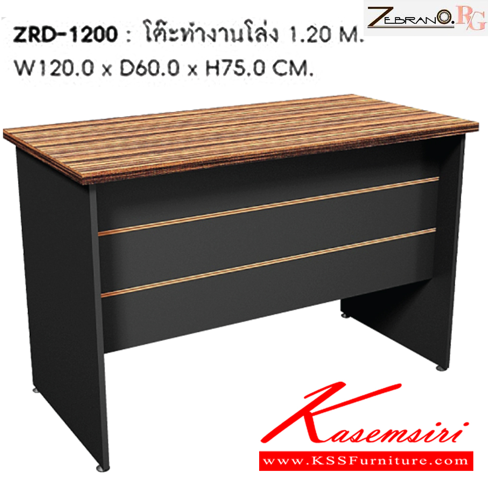 51017::ZRD-1200::โต๊ะทำงานโล่ง ขนาด ก1200xล600xส750 มม. ชัวร์ โต๊ะสำนักงานเมลามิน