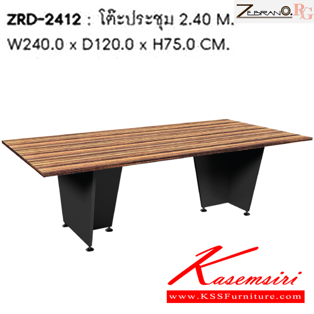 33039::ZRD-2412::โต๊ะประชุม 240 ซม. ขนาด ก2400xล1200xส750 ม. ชัวร์ โต๊ะประชุม