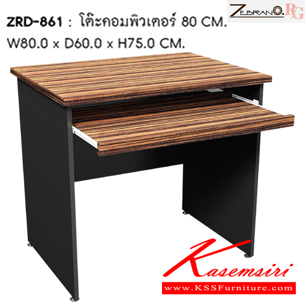 59064::ZRD-861::โต๊ะคอมพิวเตอร์ 80 ซม. ขนาด  ก800xล600x ส750 มม. ชัวร์ โต๊ะสำนักงานเมลามิน