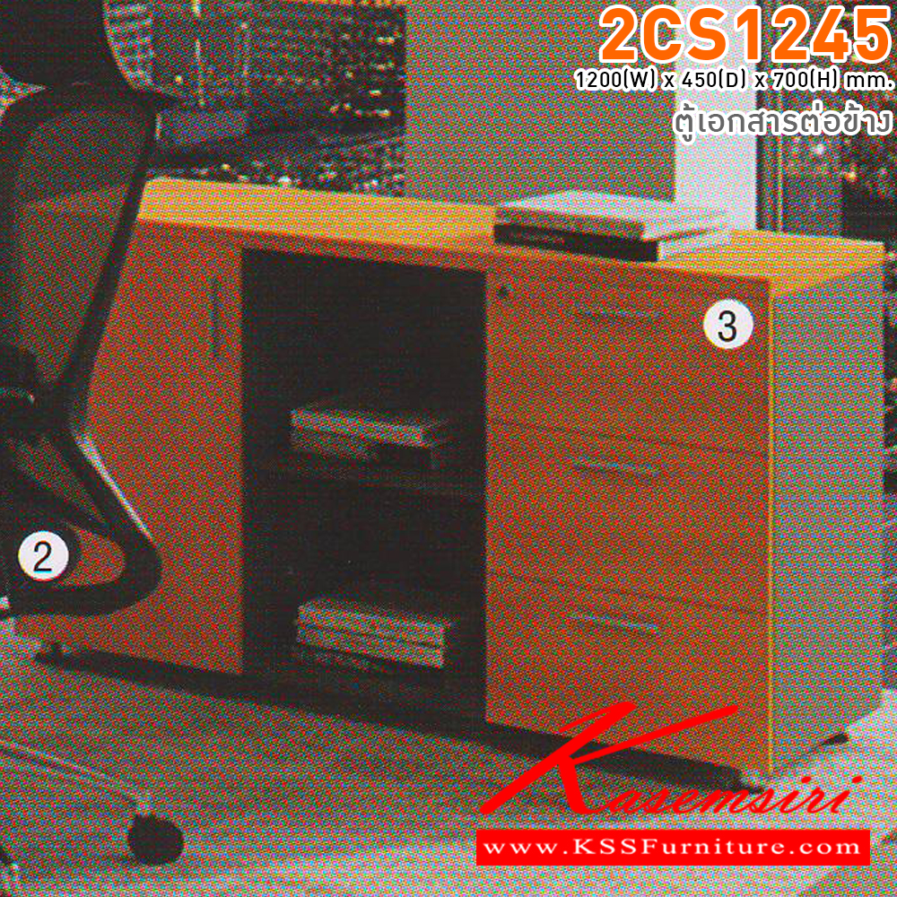 23091::2CS1245::ตู้เอกสารต่อข้าง รุ่น 2CS1245  ขนาด 1200(W)x450(D)x 700(H) มม. สีเชอร์รี่เทาเข้ม,สีไวท์วูดเทาเข้ม โม-เทค ตู้เอกสาร-สำนักงาน