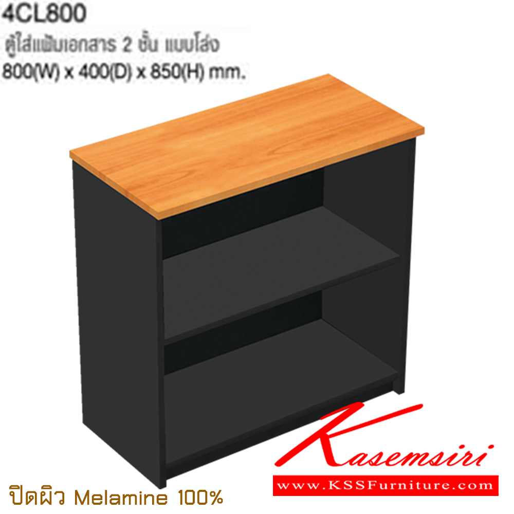 40032::4CL800::ตู้ใส่แฟ้มเอกสาร 2 ชั้น แบบโล่ง ขนาด ก800xล400xส850 มม. ปิดผิวเมลามิน 100% ตู้เอกสาร-สำนักงาน TAIYO