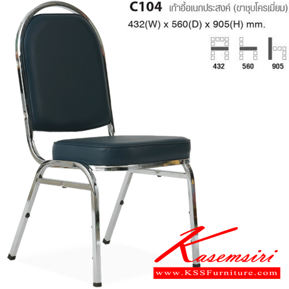 56027::C-104::เก้าอี้จัดเลี้ยง ขาเหล็กชุบโครเมี่ยม เบาะหนังPVC ขนาด ก432xล560xส905 มม. เก้าอี้จัดเลี้ยง TAIYO