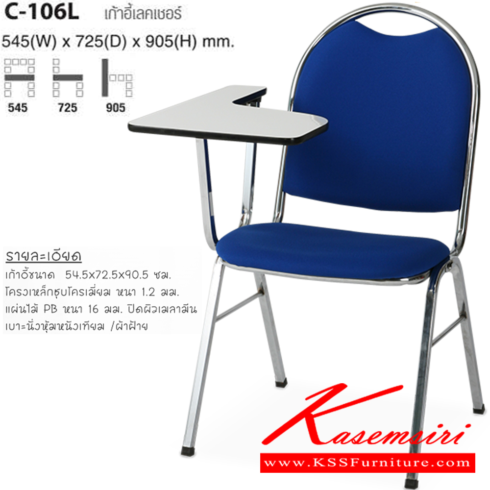 39055::C-106L::เก้าอี้เลคเขอร์ ขนาด ก545xล725xส905 มม. ไทโย เก้าอี้เลคเชอร์