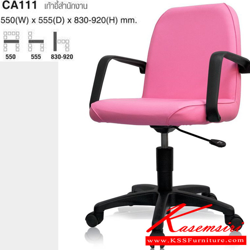 81066::CA111::เก้าอี้สำนักงาน ขนาด ก550xล555xส830-920 มม. ไทโย เก้าอี้สำนักงาน