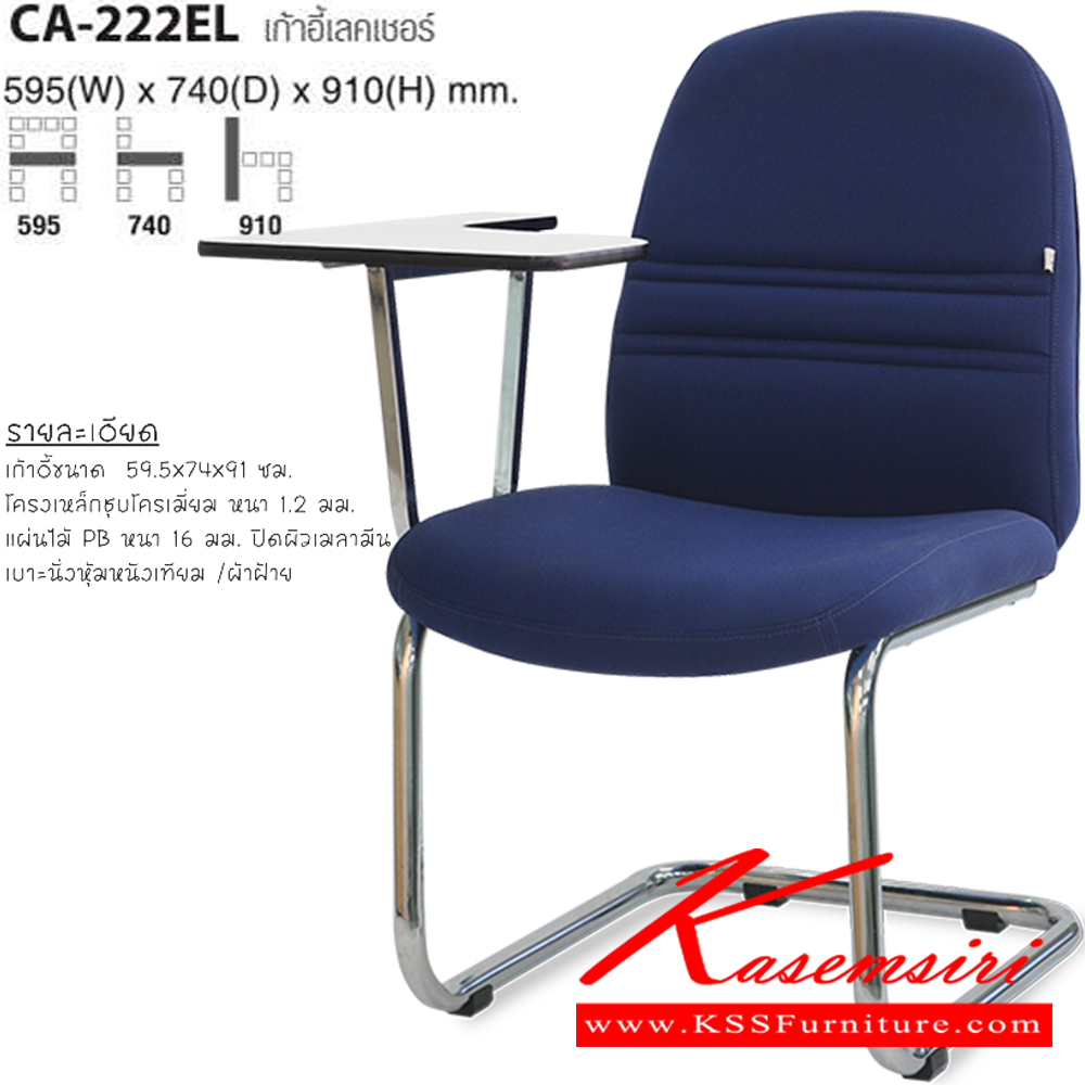 53028::CA-222EL::เก้าอี้เลกชอร์ ขนาด ก595xล740xส910 มม. ไทโย เก้าอี้เลคเชอร์