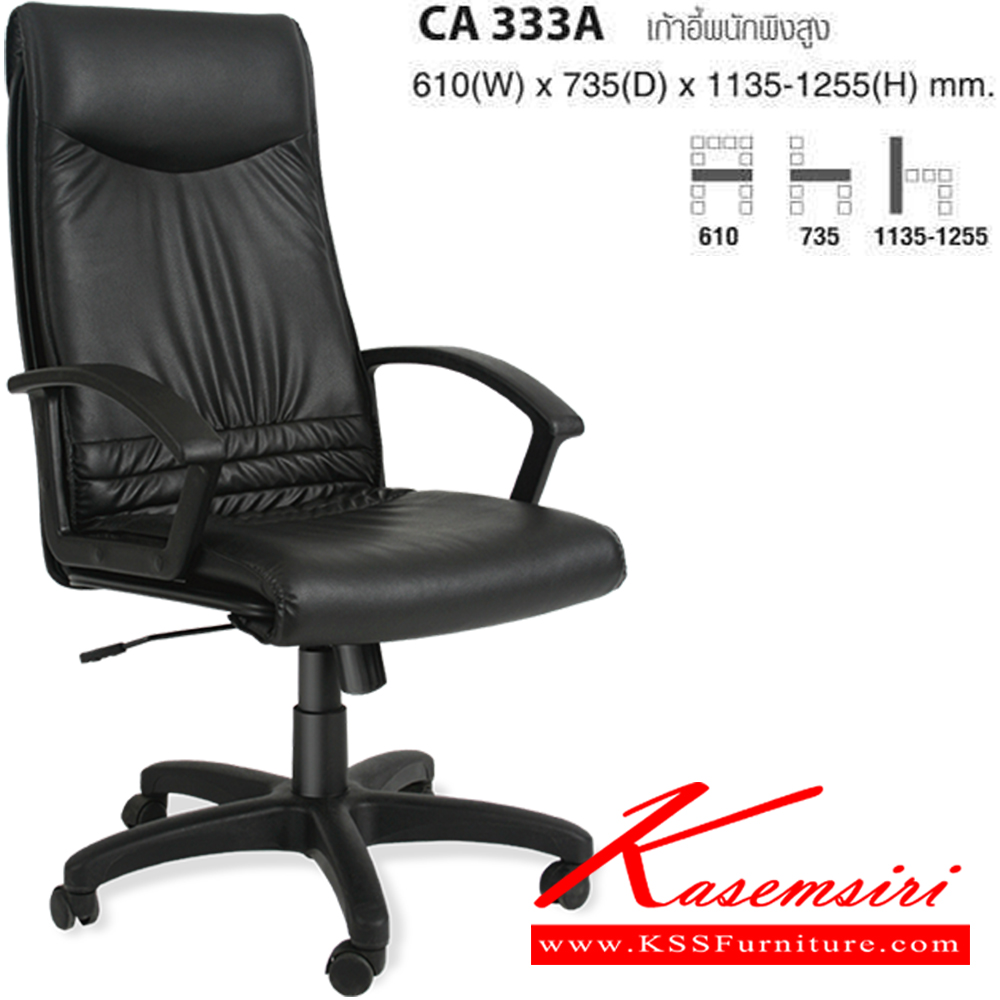 35072::CA333A::เก้าอี้พนักพิงสูง ขนาด ก610xล735xส1135-1255 มม. ไทโย เก้าอี้สำนักงาน (พนักพิงสูง)