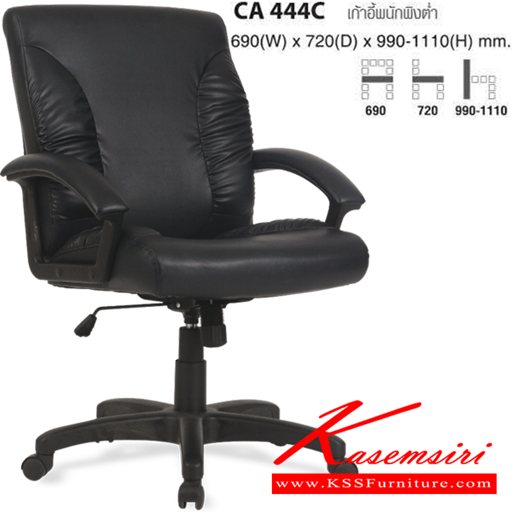 93015::CA444C::เก้าอี้พนักพิงต่ำ ขนาด ก690xล720xส990-1110 มม. ไทโย เก้าอี้สำนักงาน