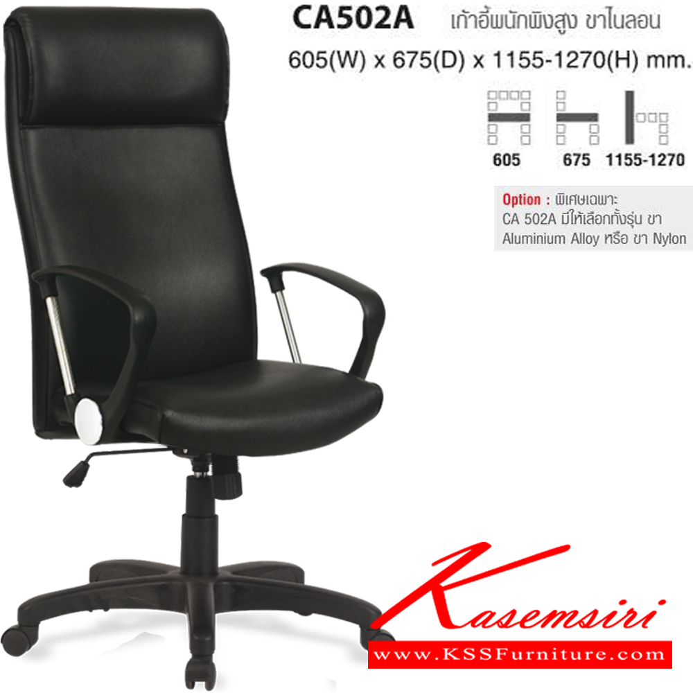 69012::CA502A(ขาไนลอน)::เก้าอี้พนักพิงสูง ขาไมลอน ขนาด ก605xล675xส1155-1270 มม. ไทโย เก้าอี้สำนักงาน (พนักพิงสูง)