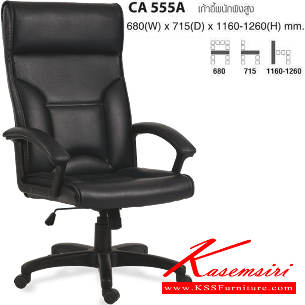 20013::CA 555A::เก้าอี้พนักพิงสูง ขนาด ก680xล715xส1160-1260 มม. ไทโย เก้าอี้สำนักงาน (พนักพิงสูง)