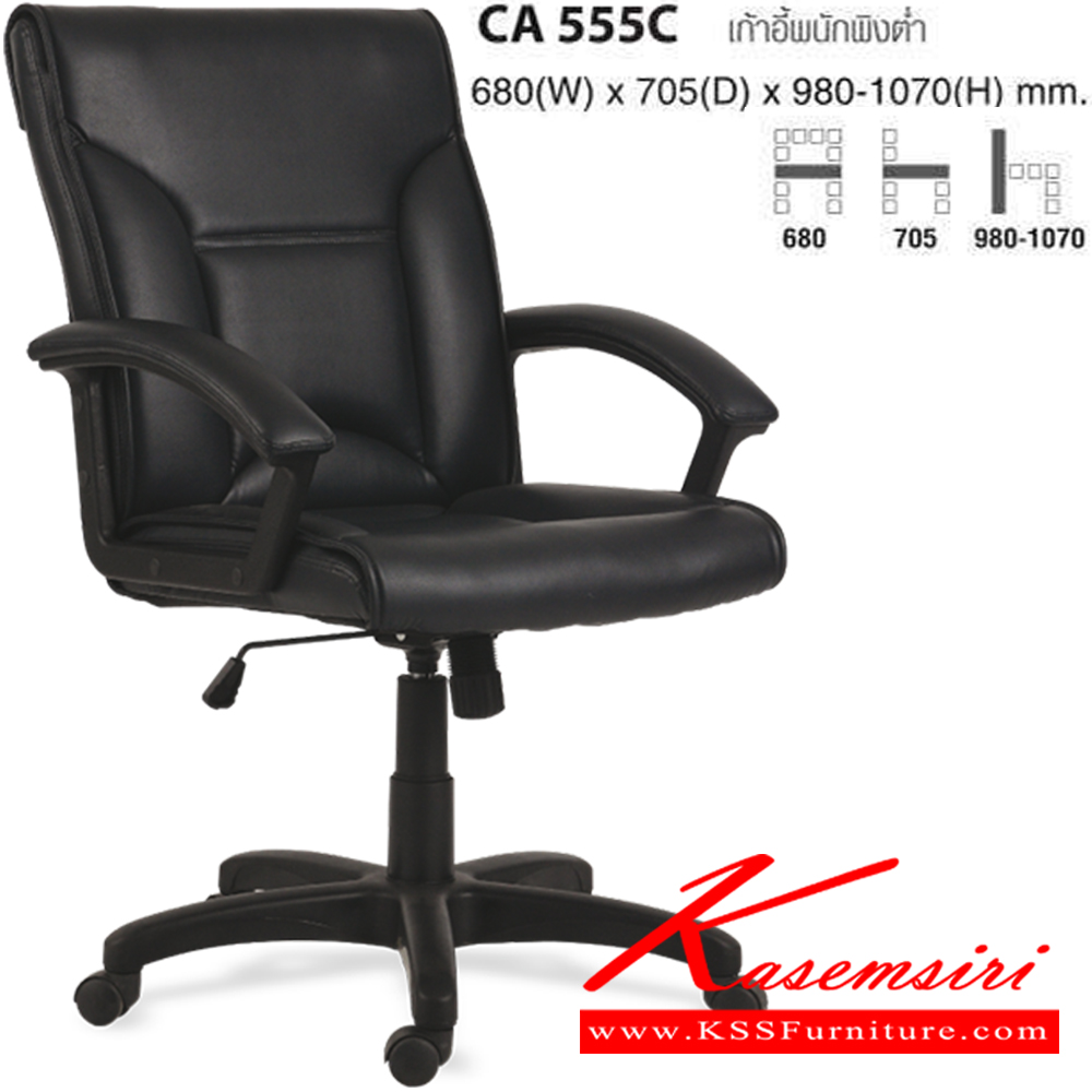 28006::CA555C::เก้าอี้พนักพิงต่ำ ขนาด ก680xล705xส980-107 มม. ไทโย เก้าอี้สำนักงาน