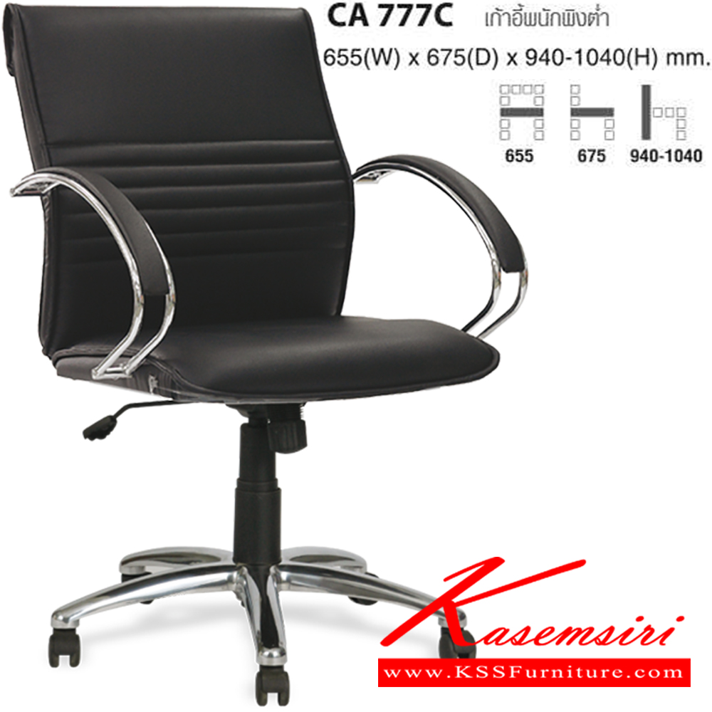 63032::CA777C::เก้าอี้พนักพิงต่ำ ขนาด ก655xล675xส940-1040 มม. ไทโย เก้าอี้สำนักงาน