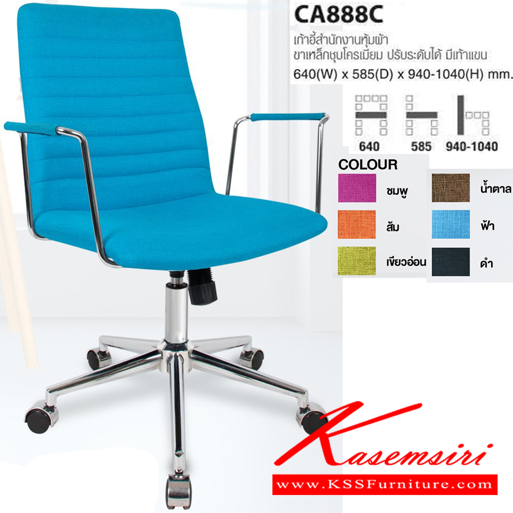 15070::CA888C::เก้าอี้สำนักงานหุ้มผ้า ขาเหล็กโครเมียม ปรับระดับได้ มีเท้าแขน ขนาด ก640xล585xส940-1040 มม. ไทโย เก้าอี้สำนักงาน