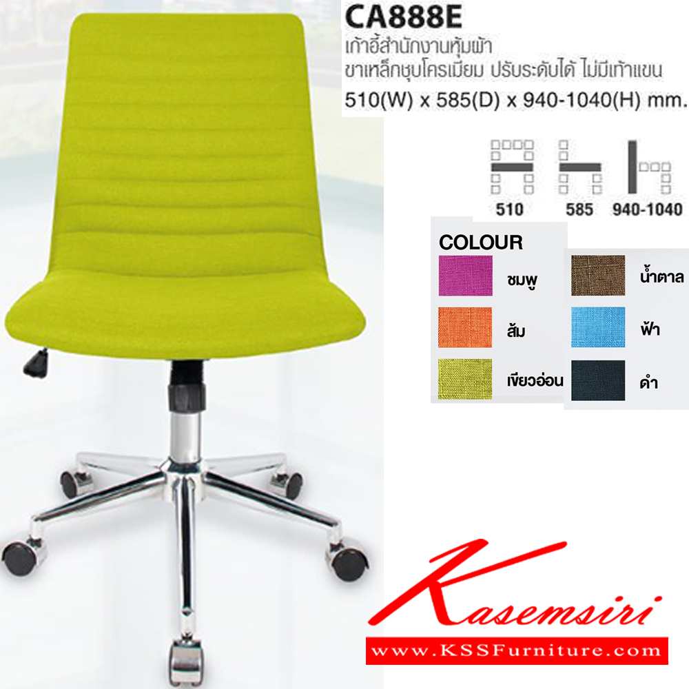 42094::CA888E::เก้าอี้สำนักงานหุ้มผ้า ขาเหล็กโครเมียม ปรับระดับได้ ไม่มีเท้าแขน ขนาด ก510xล585xส940-1040 มม. ไทโย เก้าอี้สำนักงาน