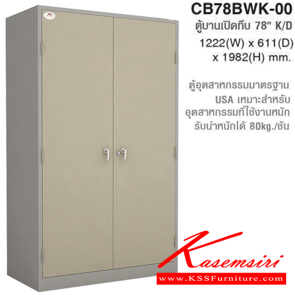 95078::CB78BWK-00::A Taiyo metal cabinet with 2 thick doors. Dimension (WxDxH) cm : 122.2x61.1x198.2. Available in 2 colors: Cream and Light Grey.