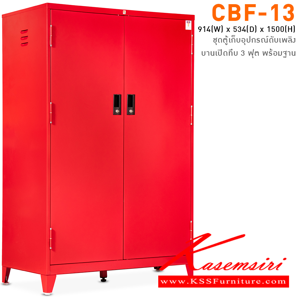 30038::CBF-13::ชุดตู้เก็บอุปกรณ์ดับเพลิง บานเปิดทึบ ขนาด 3 ฟุต พร้อมฐาน ขนาด ก914xล534xส1500 มม.  ไทโย ตู้อเนกประสงค์เหล็ก