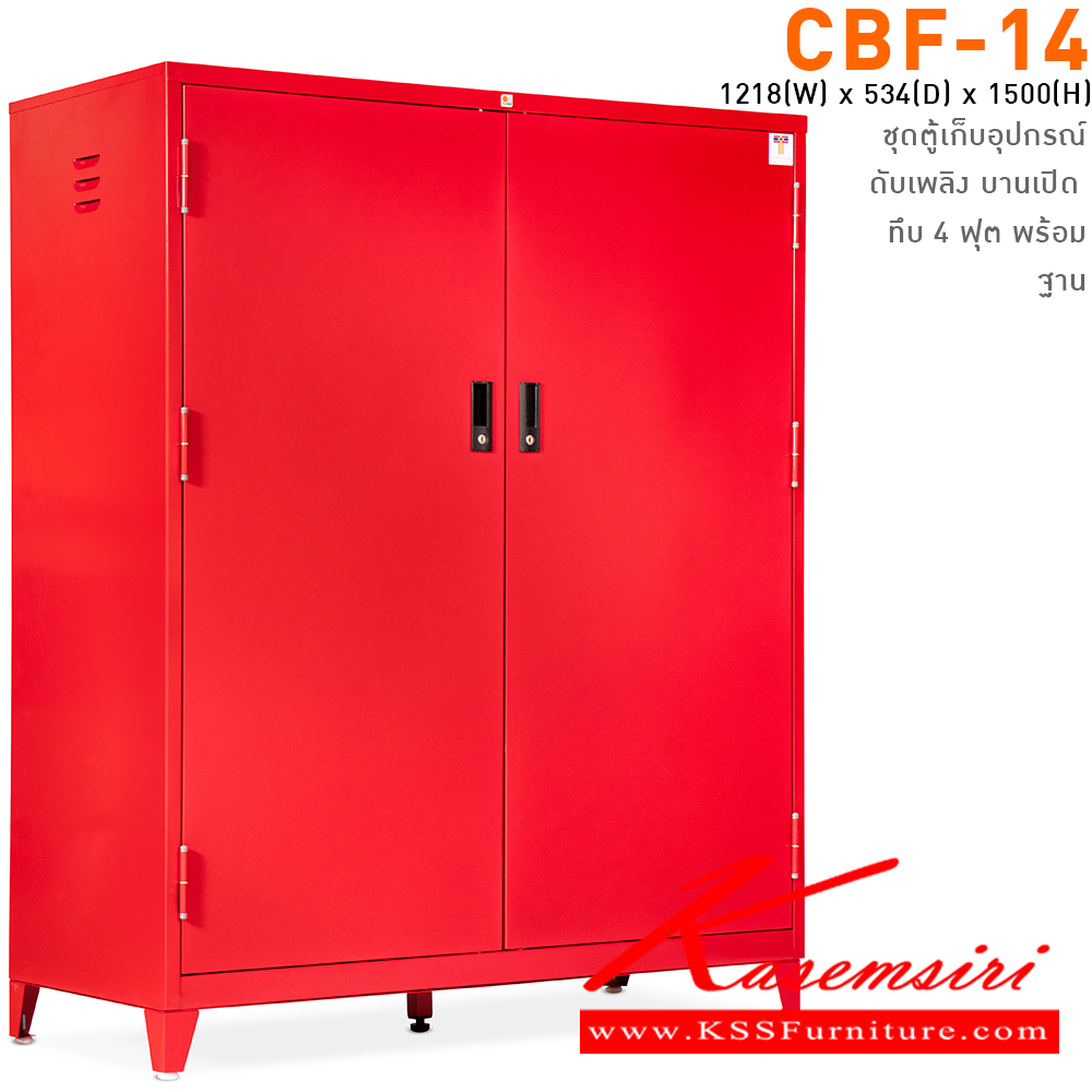 26020::CBF-14::ชุดตู้เก็บอุปกรณ์ดับเพลิง บานเปิดทึบ ขนาด 4 ฟุต พร้อมฐาน ขนาด ก1218xล534xส1500 มม.  ไทโย ตู้อเนกประสงค์เหล็ก