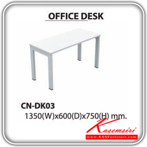 10750012::CN-DK03::โต๊ะทำงาน รุ่น CN-DK03 ขนาด  ก1350xล600xส750มม.  สี ขาว โต๊ะอเนกประสงค์ ไทโย โต๊ะอเนกประสงค์ ไทโย