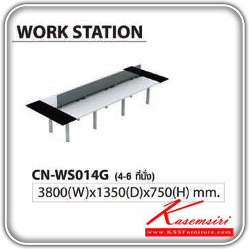 564200070::CN-WS014G::โต๊ะประชุม รุ่น CN-WS014G ขนาด ก3800xล1350xส750มม. สี ขาว,ดำ 4-6 ที่นั่ง โต๊ะประชุม ไทโย