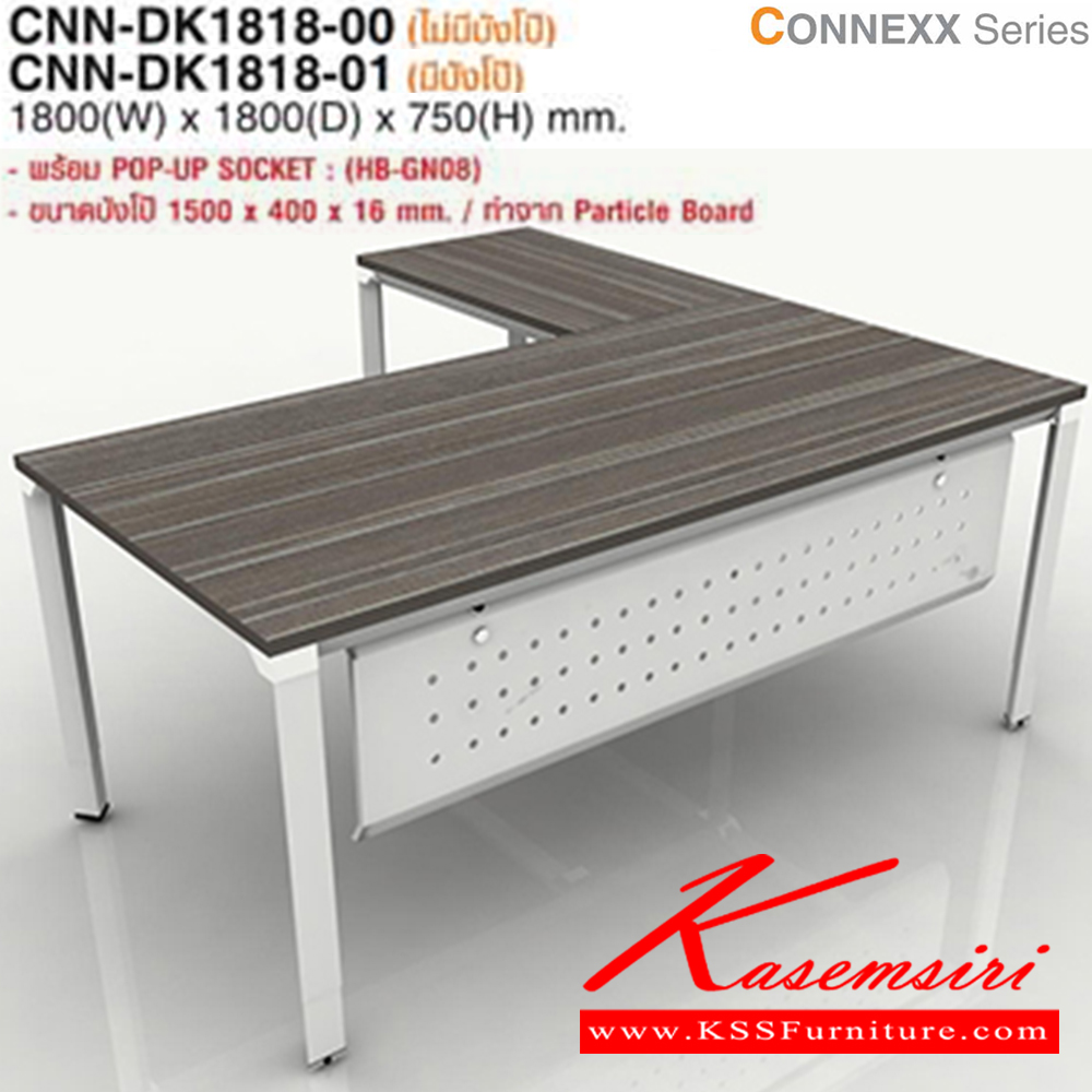 28011::CNN-DK1818::โต๊ะสำนักงาน CNN-DK1818 ขนาด ก1800xล1800xส750มม. (ไม่มีบังโป๊,มีบังโป๊) มี 3 สีให้เลือก (GKS,MJS,EJS) ไทโย โต๊ะทำงานขาเหล็ก ท็อปไม้