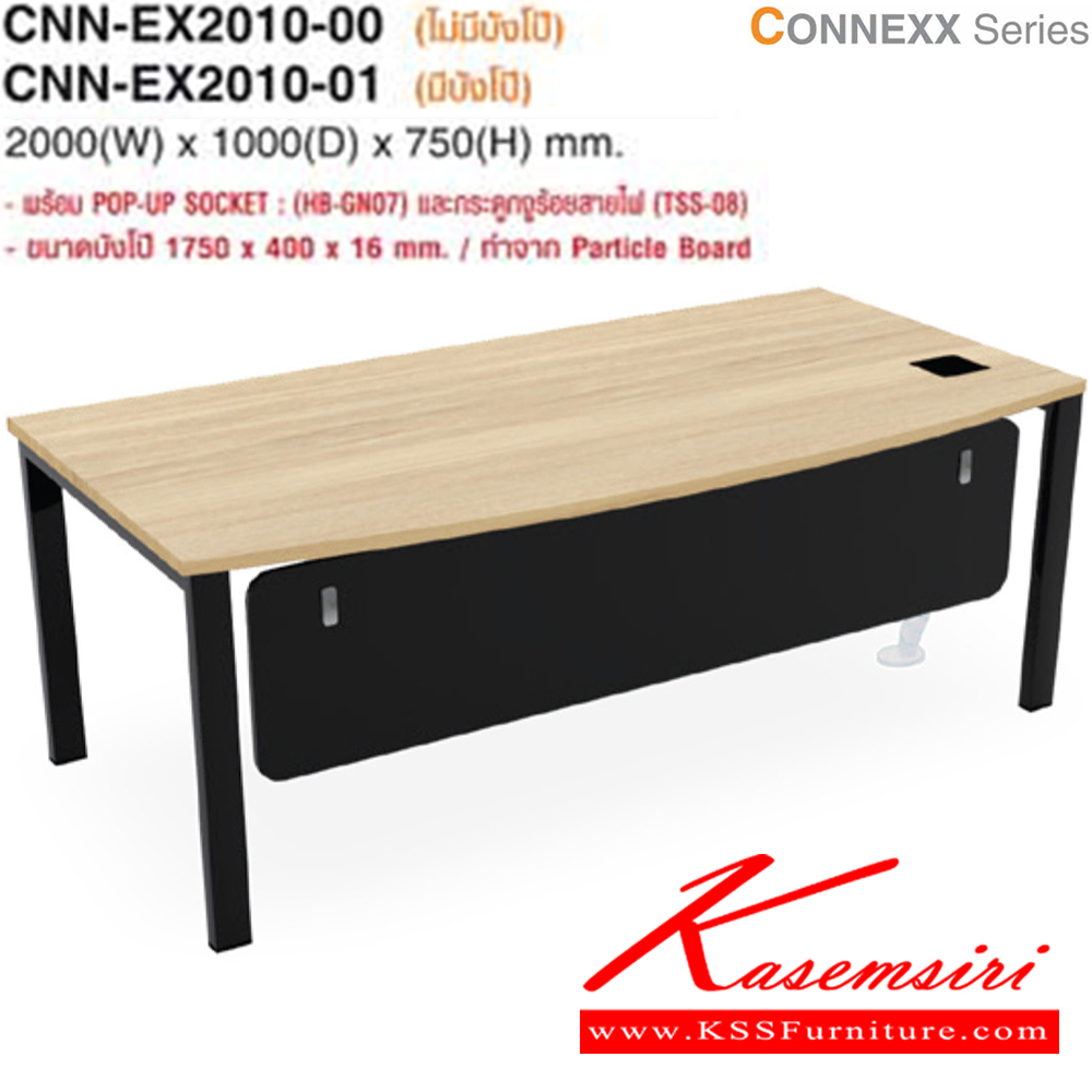 46015::CNN-EX2010::โต๊ะผู้บริหาร รุ่น CNN-EX2010 ขนาด ก2000xล1000xส750มม. (ไม่มีบังโป๊,มีบังโป๊) มี 3 สีให้เลือก (GKB,MJB,EJB) ไทโย ชุดโต๊ะผู้บริหาร