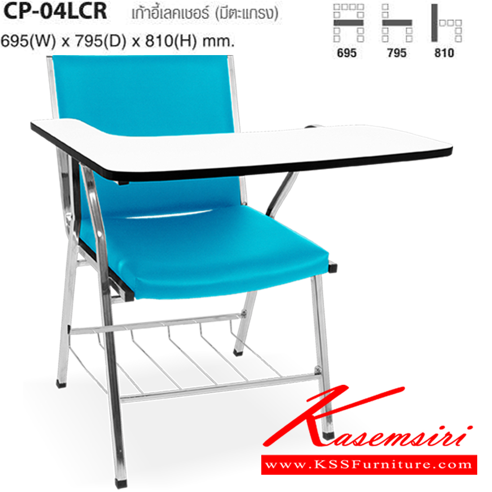 65076::CP-04LCR::เก้าอี้เลกเชอร์ (มีตะแกรง) ขนาด ก695xล795xส810 มม. ไทโย เก้าอี้เลคเชอร์