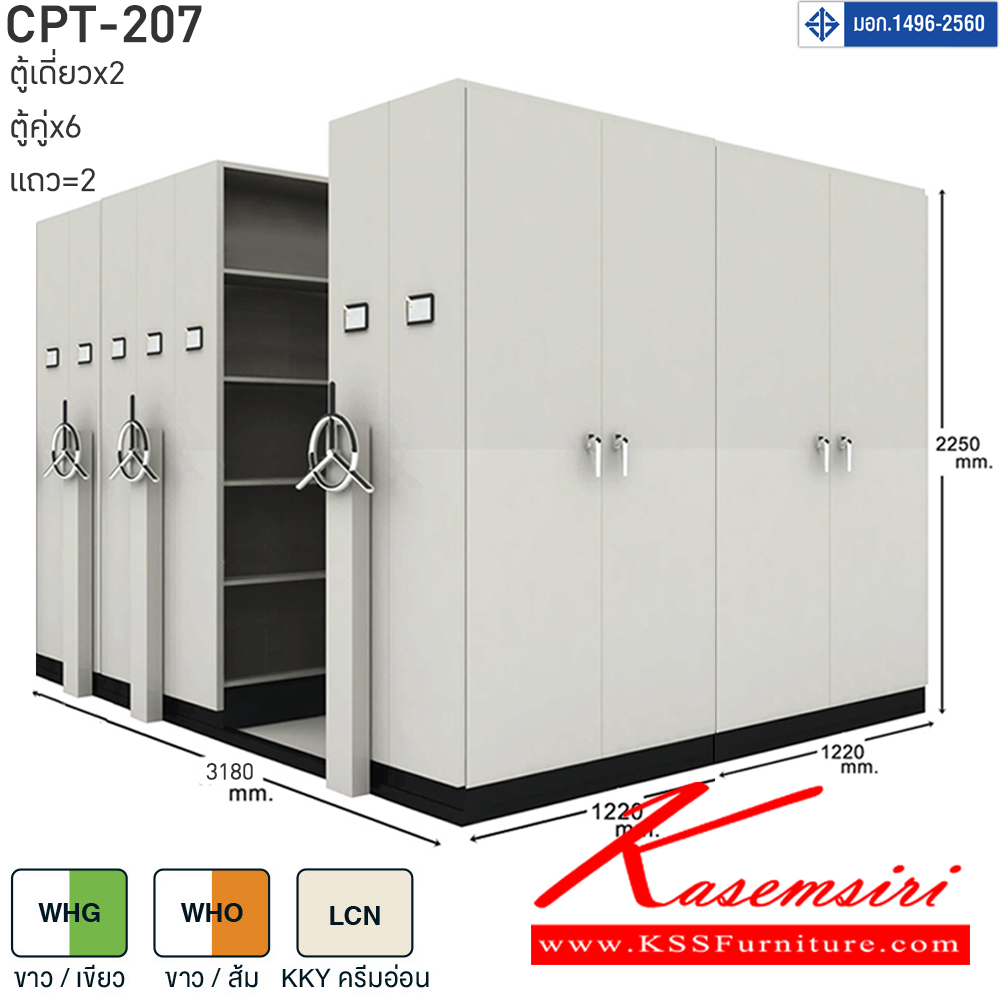 47088::CPT-207::ตู้เอกสารรางเลื่อนมือจับพวงมาลัยหมุน สามารถรับน้ำหนักได้สูง 75 กก./ชั้น โครงสร้างตู้แผ่นเหล็ก SPCC หนา 0.7 มม. รุ่น CPT-207 ประกอบด้วยตู้รางเลื่อนเดี่ยว 2 ตู้ ตู้รางเลื่อนคู่ 6 ตู้ 2 แถว ขนาด กว้าง3180Xลึง2440Xสูง2250 มม.มี 3 สี เขียวขาว,ส้มขาว,ครีมอ่อน  