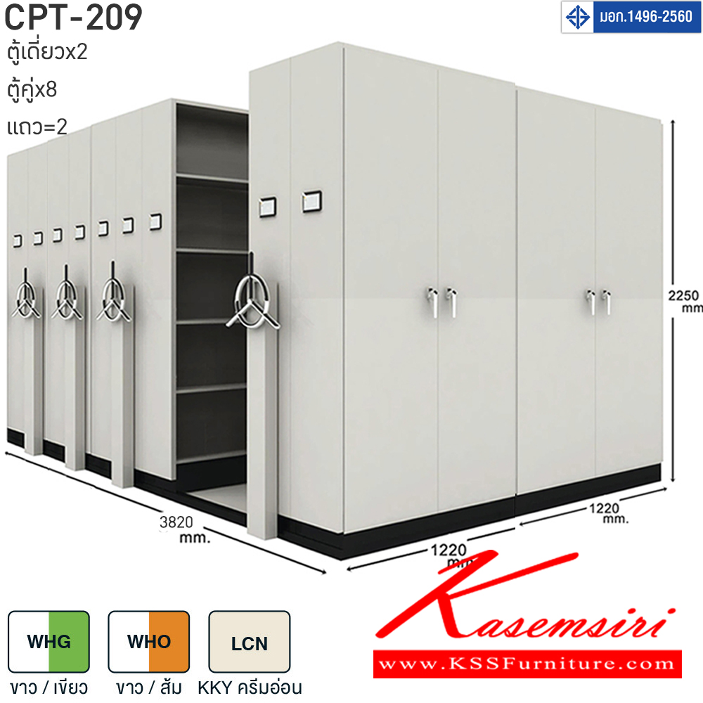 52056::CPT-209::ตู้เอกสารรางเลื่อนมือจับพวงมาลัยหมุน สามารถรับน้ำหนักได้สูง 75 กก./ชั้น โครงสร้างตู้แผ่นเหล็ก SPCC หนา 0.7 มม. รุ่น CPT-209 ประกอบด้วยตู้รางเลื่อนเดี่ยว 2 ตู้ ตู้รางเลื่อนคู่ 8 ตู้ 2 แถว ขนาด กว้าง3820Xลึง2440Xสูง2250 มม.มี 3 สี เขียวขาว,ส้มขาว,ครีมอ่อน  