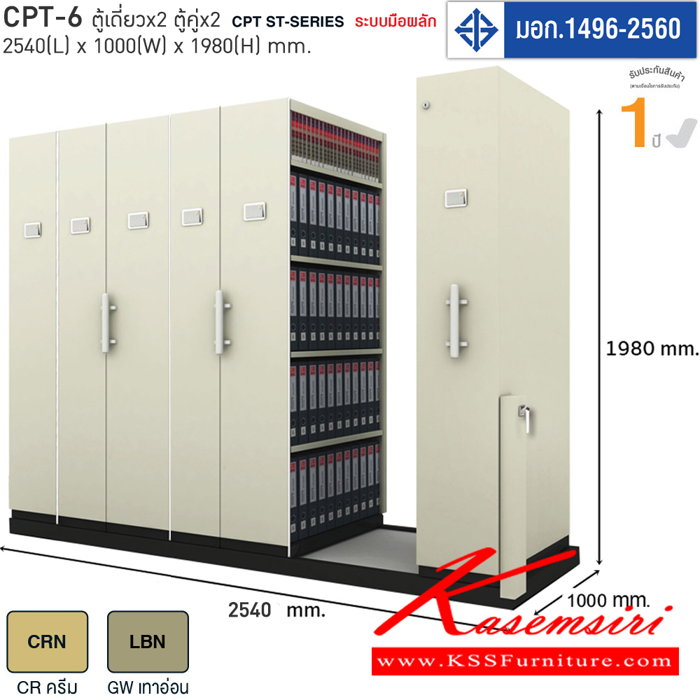 37039::CPT-6::ตู้รางเลื่อนมือจับอลูมิเนียม ตู้เอกสารรางเลื่อนเหล็ก แผ่นชั้นรับน้ำหนักได้ 55 kg. รับได้สูงสุด 275 kg/ตู้ รุ่น CPT-6 ตู้เดี่ยว*2ตู้คู่2 ขนาด W1000xL2540xH1980mm. โครงสร้างแผ่นเหล็ก SPCC หนา 0.6 มม. ป้องกันสนิม  มี2สีให้เลือก ครีม,เทาอ่อน ไทโย ตู้เอกสารราง