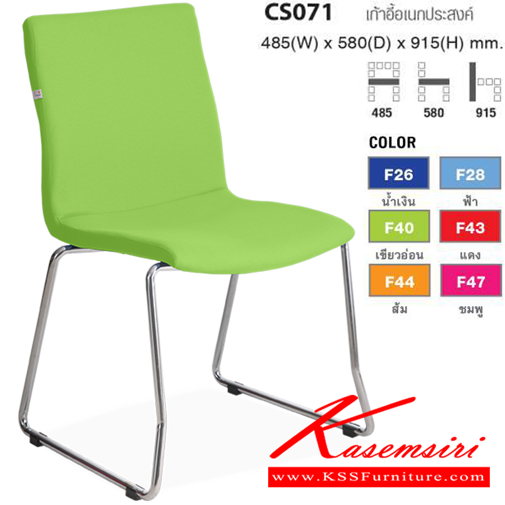 75066::CS071::เก้าอี้ Rainbow รุ่น CS071 ขนาด 485(กว้าง) x 580(ลึก) x 915(สูง) มม. โครงขาเหล็ก ชุบโครเมียม ผลิตด้วยวัสดุมีคุณภาพสูง แข็งแรง ทนทาน 