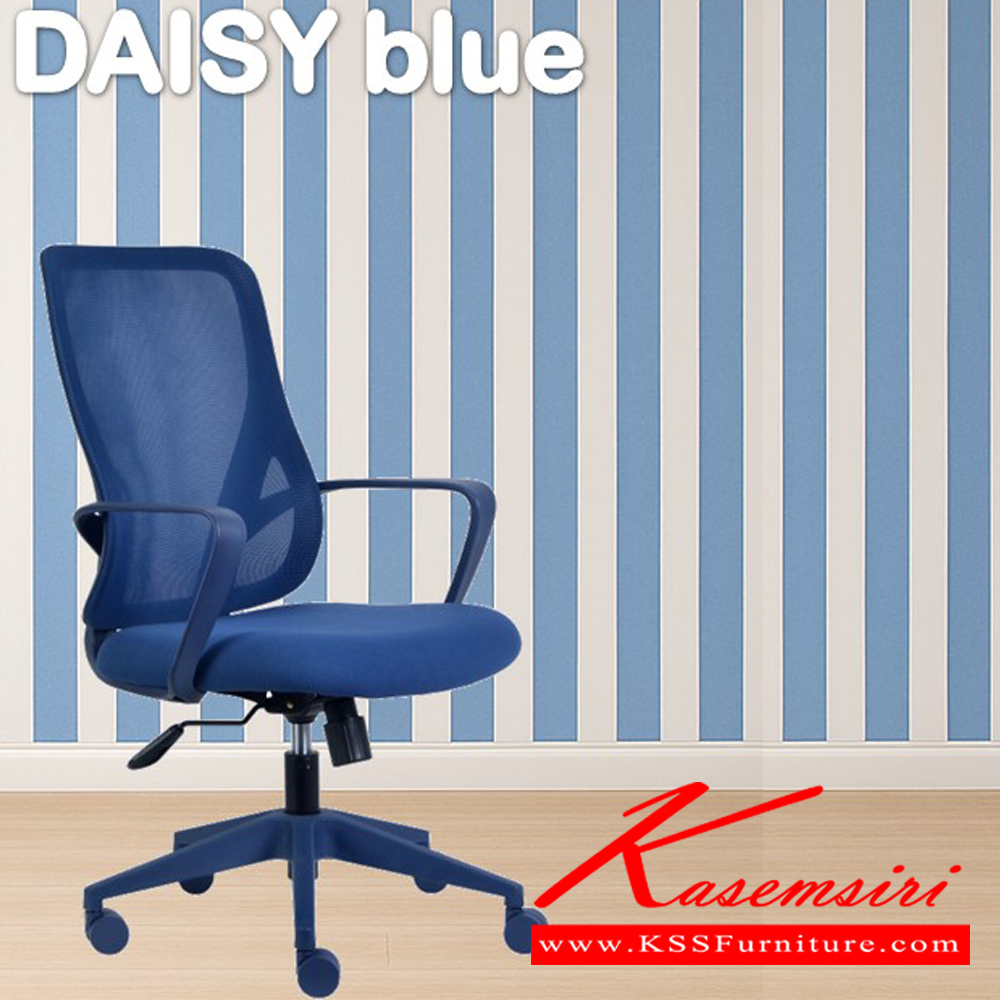 94410014::DAISY(Blue)::เก้าอี้สำนักงานมีเท้าแขน ขนาด ก580xล610xส950-1015 มม. ไทโย เก้าอี้สำนักงาน ไทโย เก้าอี้สำนักงาน