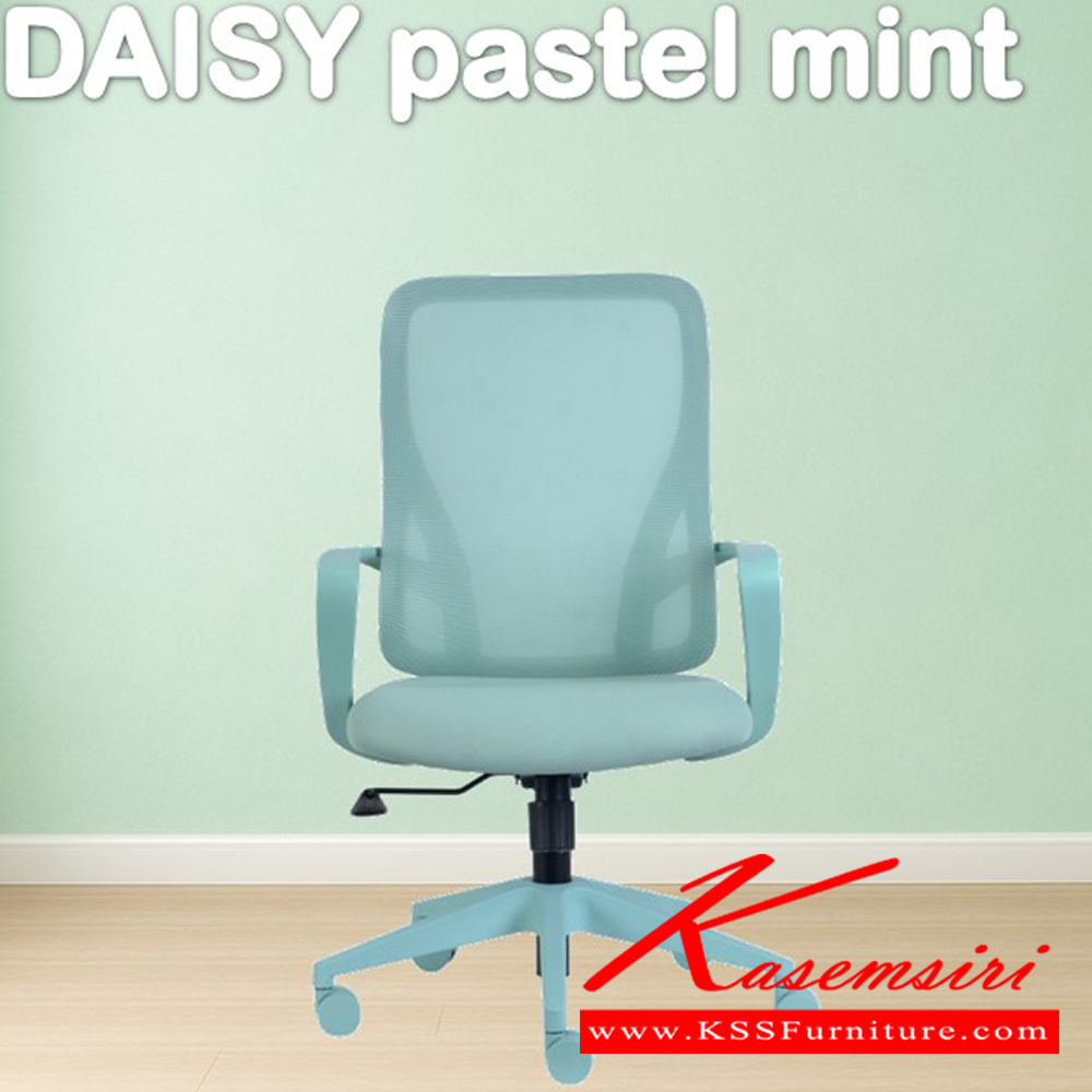 75410052::DAISY(PastelMint)::เก้าอี้สำนักงานมีเท้าแขน ขนาด ก580xล610xส950-1015 มม. ไทโย เก้าอี้สำนักงาน ไทโย เก้าอี้สำนักงาน