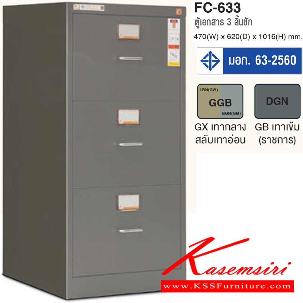56084::FC-633::ตู้เอกสาร 3ลิ้นชัก (มอก.63-2560) สีเทาเข้มราชการ (GB) ขนาด ก470xล620xส1016 มม. รางคู่แบบราง3ตอน เหล็กหนาพิเศษ ไทโย ตู้เอกสารเหล็ก