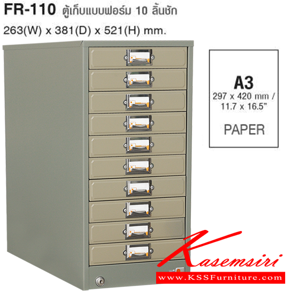 39088::FR-110::ตู้เก็บแบบฟอร์ม10ลิ้นชัก มี2สี(08,GX) ขนาด ก260xล381xส521 มม.  ตู้เอกสารเหล็ก TAIYO
