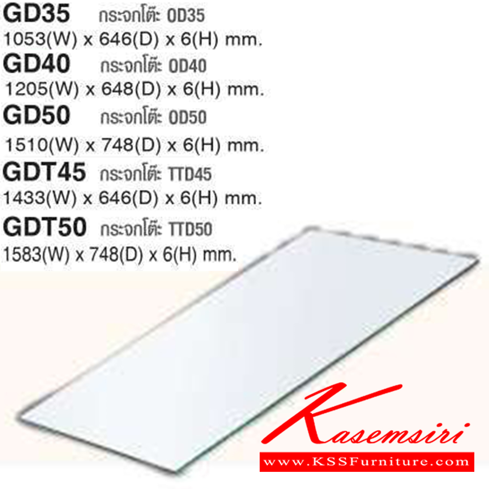 88090::GD-35-40-50/GDT-45-50::กระจกโต๊ะ GD35/GD40/GD50/GDT45/GDT50 หนา 6 มม.  ไทโย ของตกแต่ง
